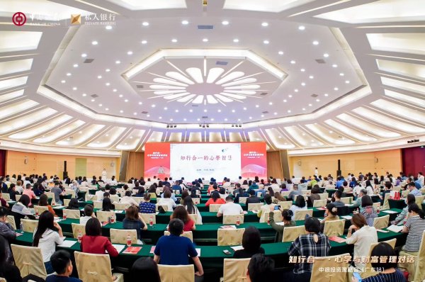 金多多配资 “知行合一・心学与财富管理对话”丨中银投资策略会在广州成功举办