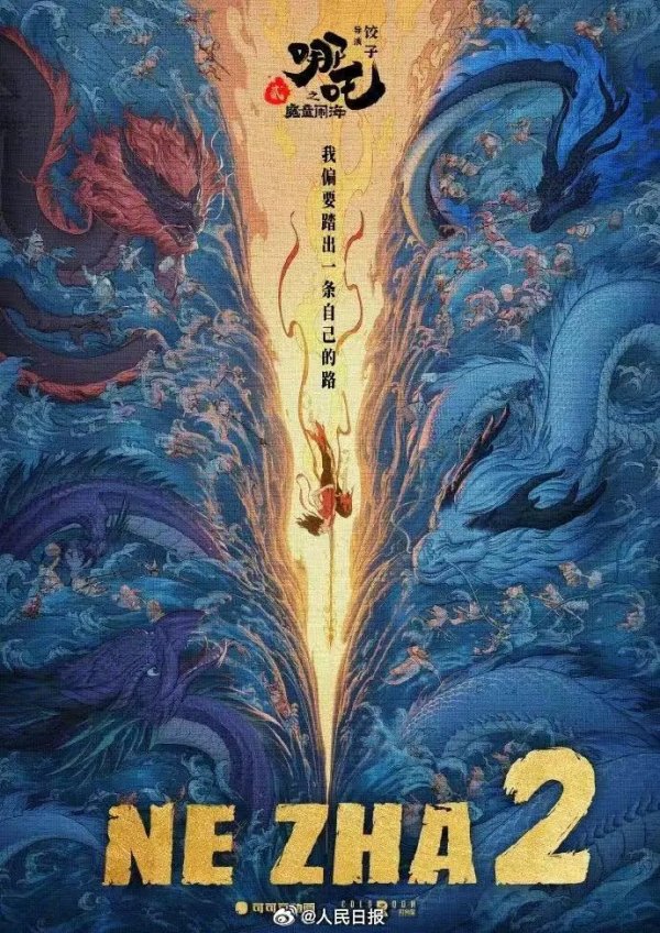 51我要配资 《哪吒2》英文配音版官宣定档
