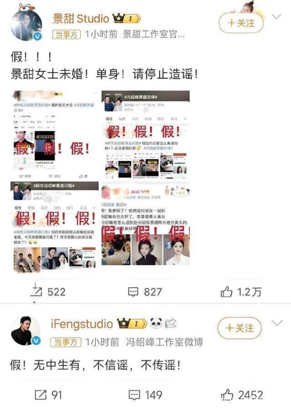 盛鹏智投 乔杉吃瓜“翻车”？转发冯绍峰和景甜闪婚爆料秒删，正主火速辟谣
